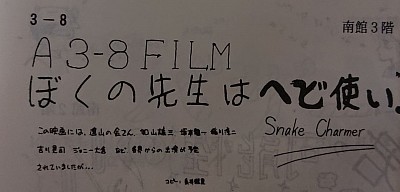 当時の文化祭案内冊子が出てきました。キャストの名前から「戦場のメリークリスマス」の影響を受けていた事が伺える。